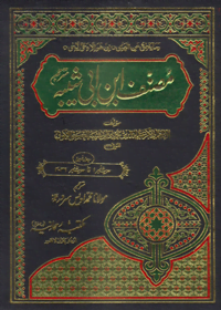 Musannaf Ibn abi-Shaybah Urdu Maulana Muhammad Uwais Sarwar
